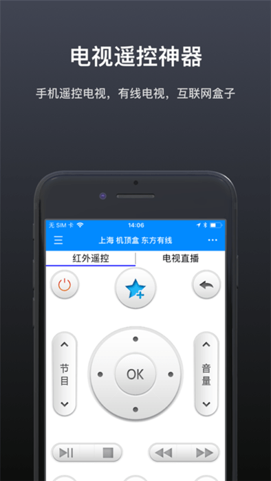 红外万能遥控器管家app