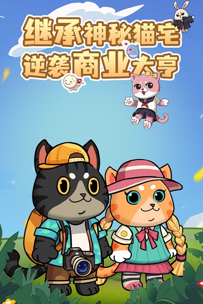 猫宅97游戏正版下载