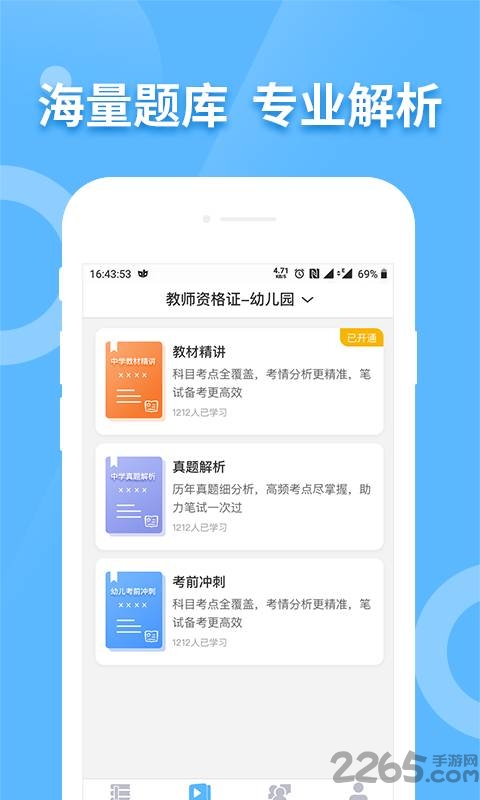 教师资格证考试宝典软件