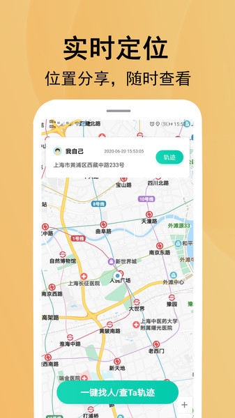 手机定位宝贝app