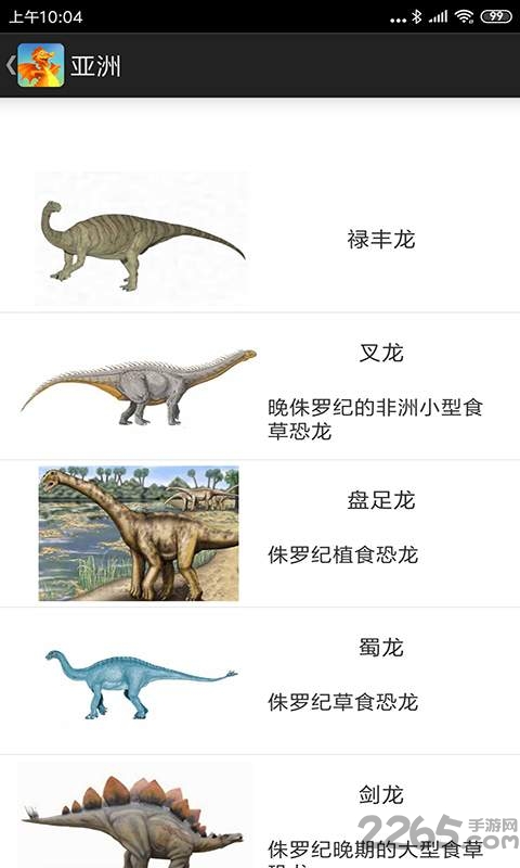 恐龙多多软件