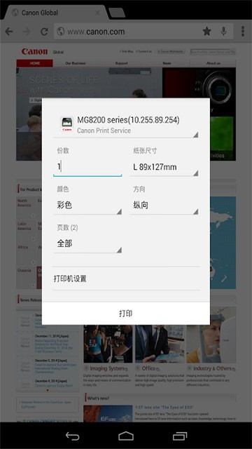 canon print service 安卓app