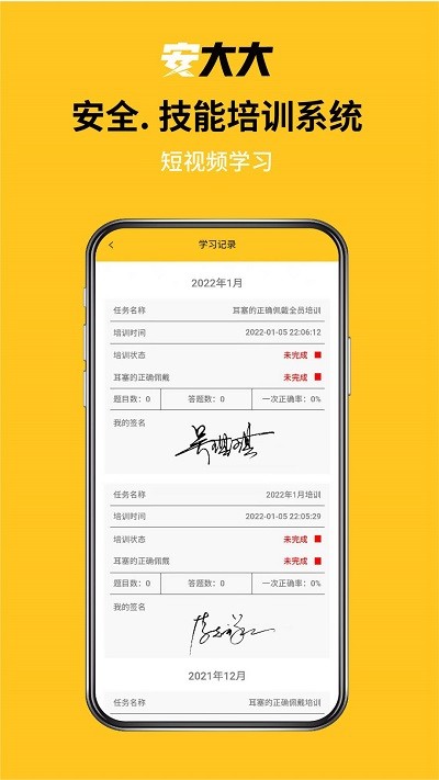 安大大app
