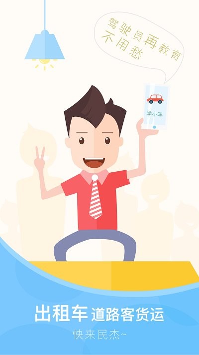 安全云学院app