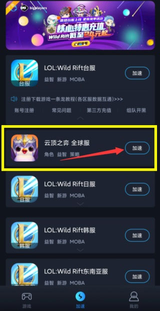  海豚加速器怎么手动打开游戏