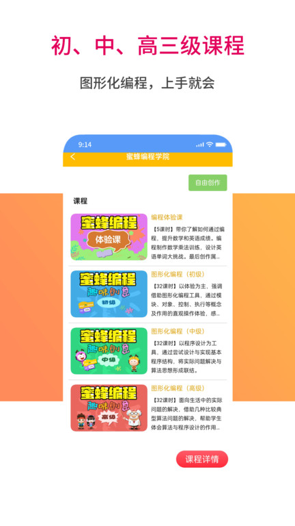 蜜蜂编程软件官方版