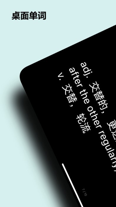 桌面单词app 手机桌面单词软件下载