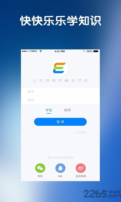 良师e学堂客户端