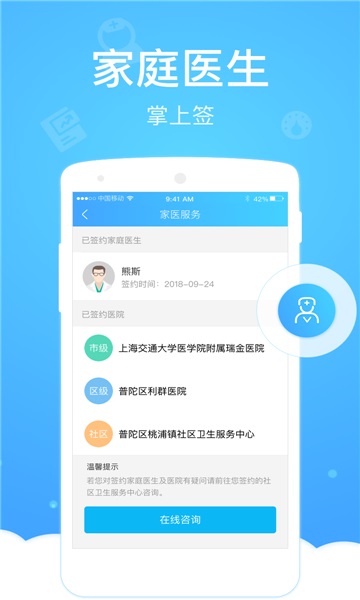 健康怀仁用户端