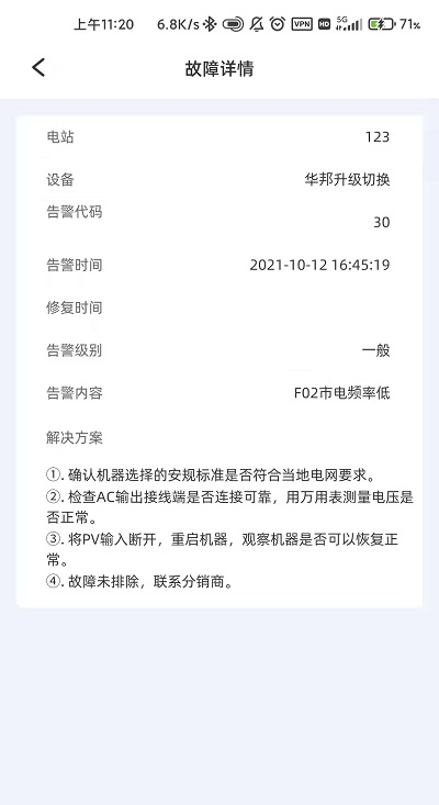 科士达光伏手机版下载