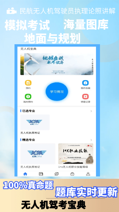 无人机宝典app