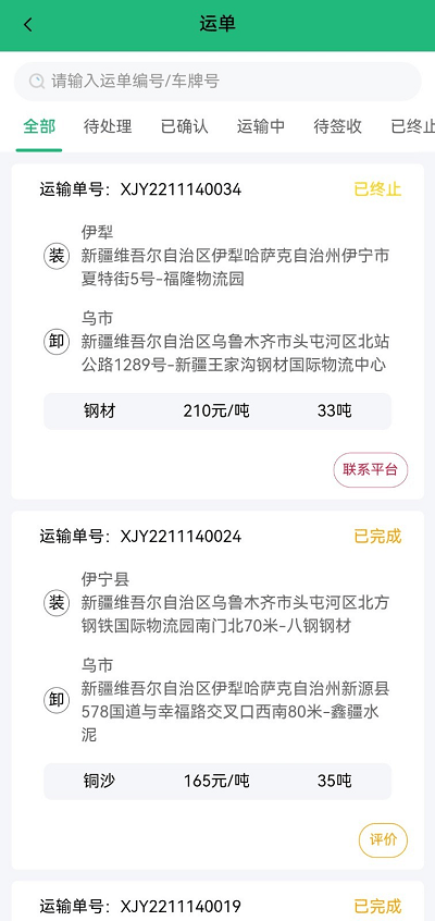 货车慧司机版