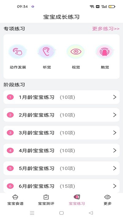 丁香宝宝记手机版