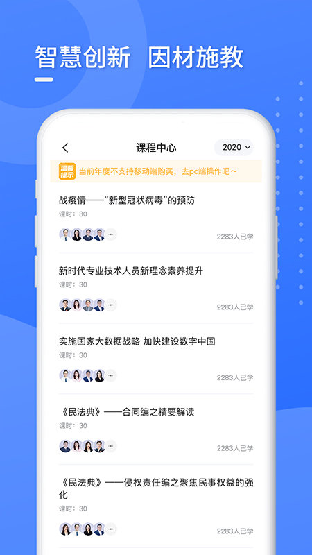 东奥专技在线app下载
