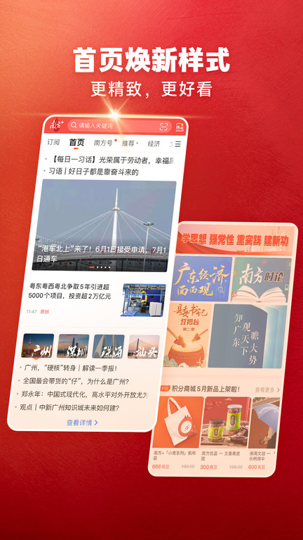 南方+app 南方+客户端下载