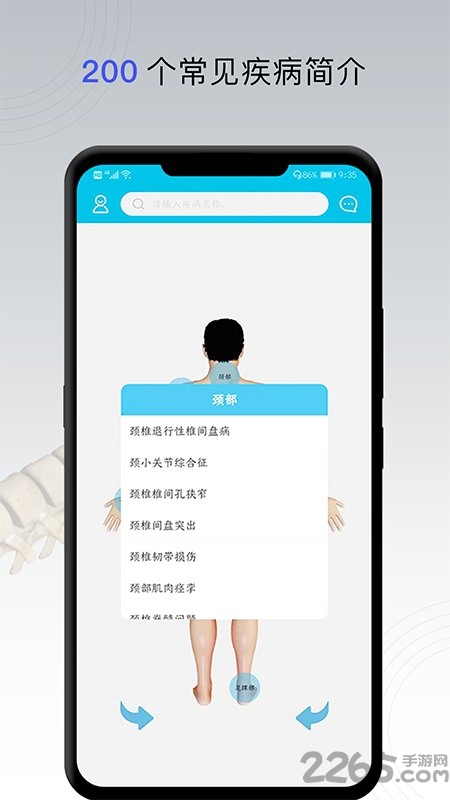 骨科专家app 骨科专家官方
