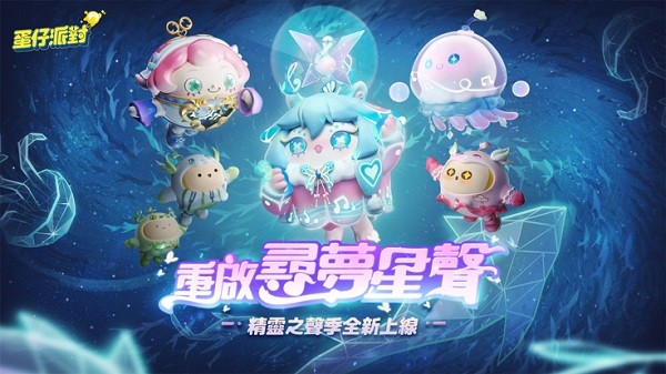 蛋仔派对港台服最新版