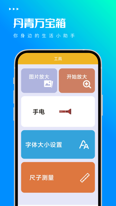 丹青万宝箱手机版下载
