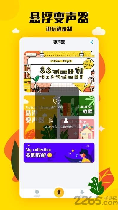 嗨呀手游变声器app 嗨呀手游变声器最新版下载