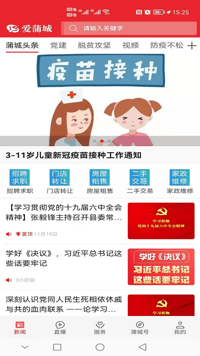 爱蒲城手机app