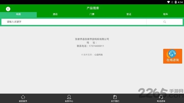 游妈妈旅游客户端