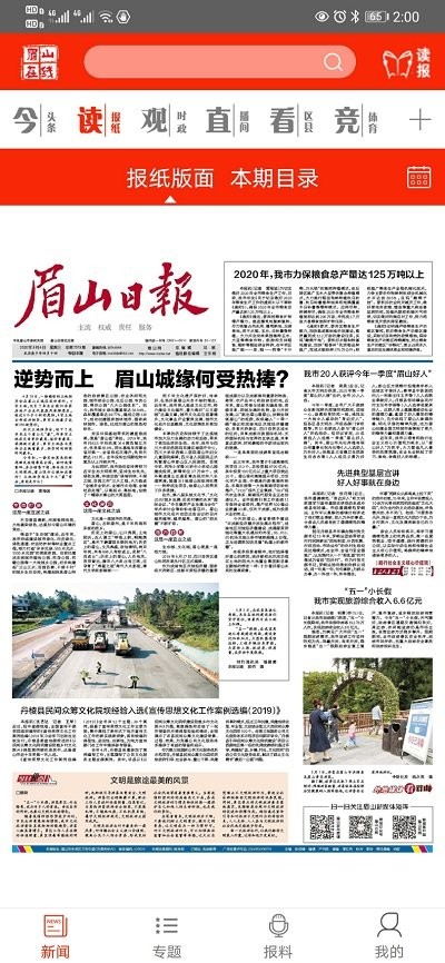 眉山在线app