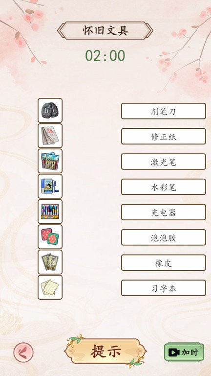 我是文状元小游戏