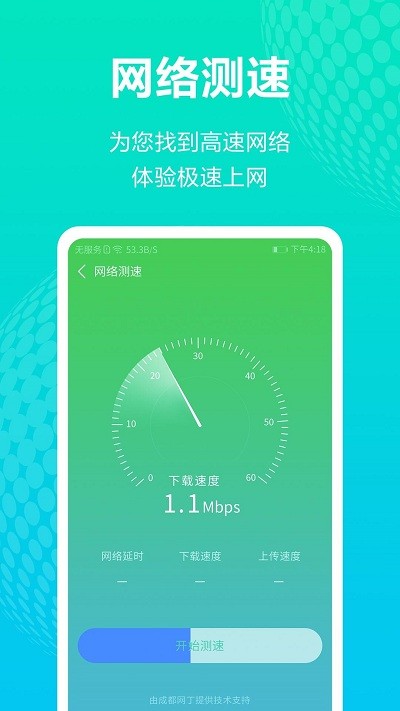 天天wifi钥匙app