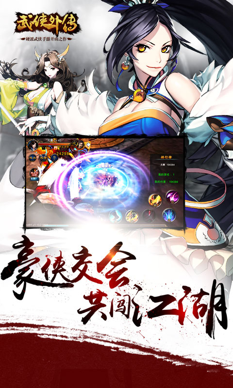360武侠外传手游 武侠外传360版下载