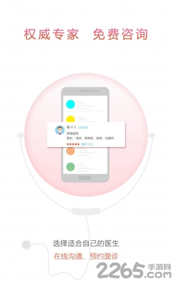 凡肤医生app