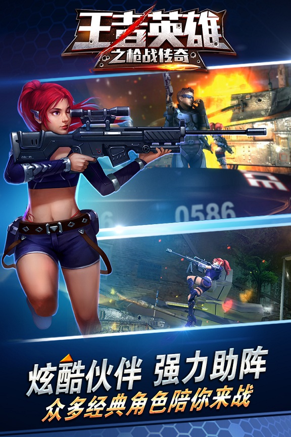 王者英雄之枪战传奇锁头版