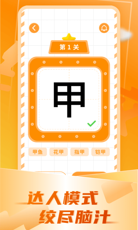 加一笔变新字游戏