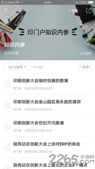 享学云手机app