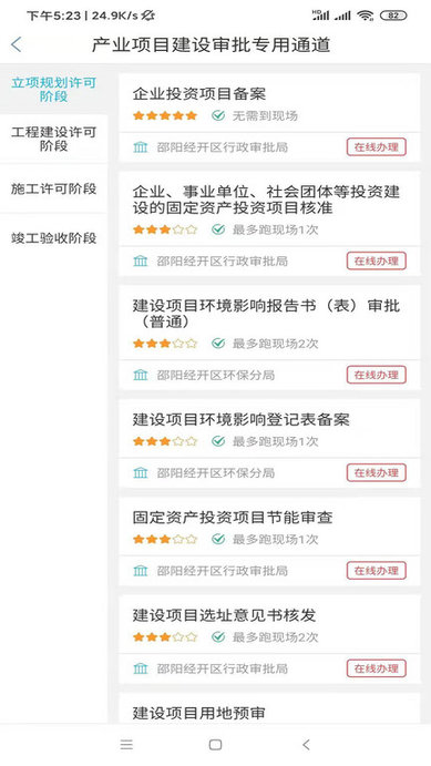 邵阳经开区政务客户端 邵阳经开区政务手机版下载