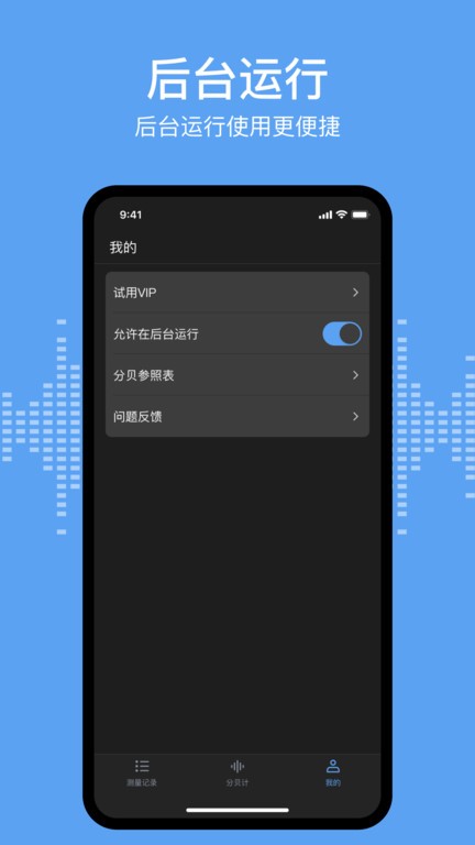 分贝测试sonic手机版(Decible)