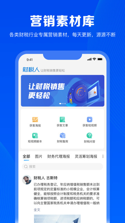 财税人官方版