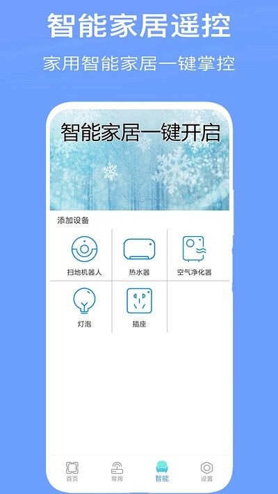 万能空调遥控器通用客户端