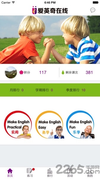 爱英奇国际少儿英语