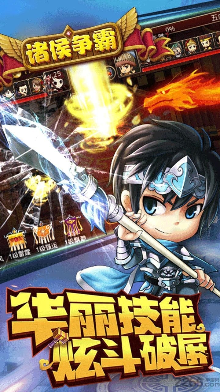 诸侯争霸手游