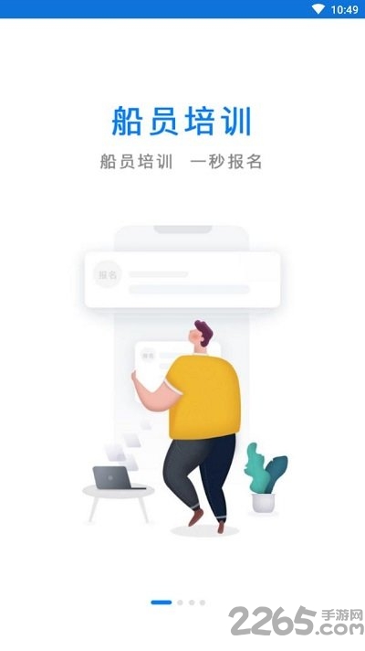 海员职通车app下载