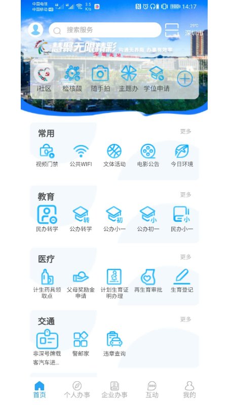 i龙华app下载