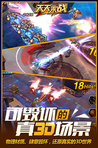 天天来战最新版本