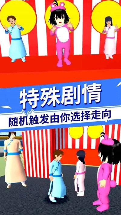 樱花校园百变旋律游戏下载