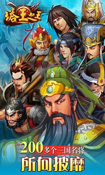 塔王之王1.17版本 塔王之王1.17下载