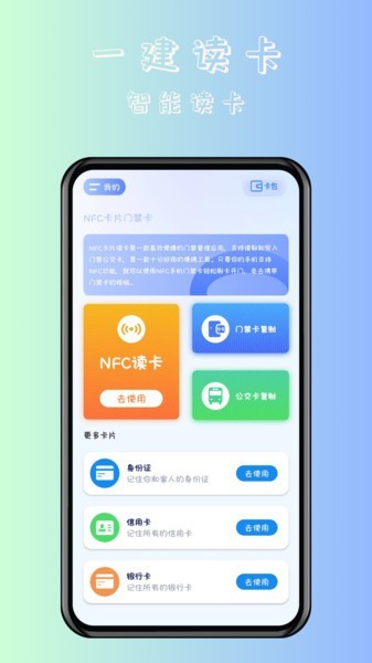 nfc卡片门禁卡app