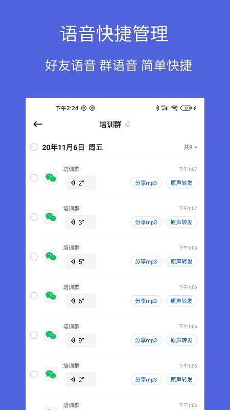 语音导出语音转发软件