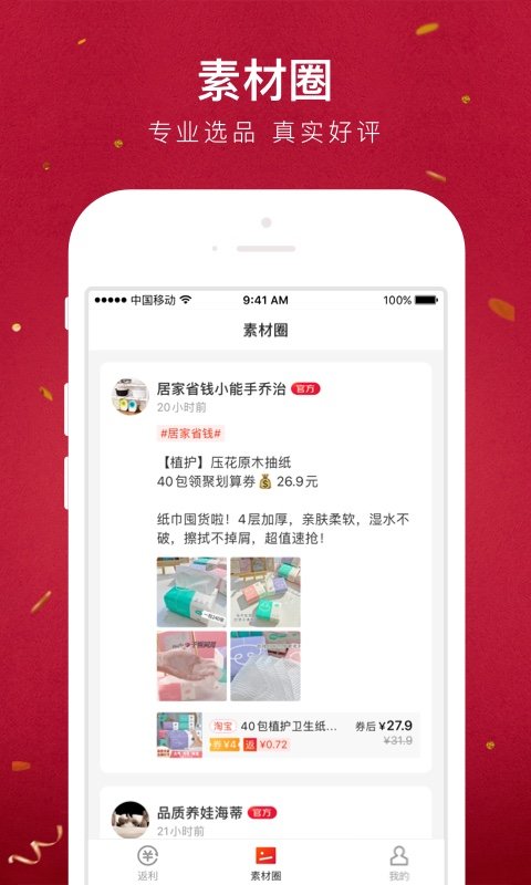 贝店app官方版