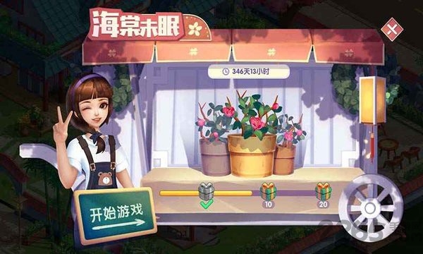 我在开民宿手游完整版 我在开民宿下载最新版