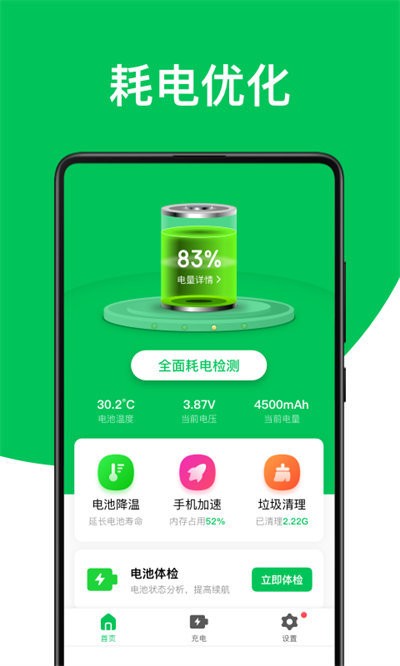 舒克绿色电池管家软件