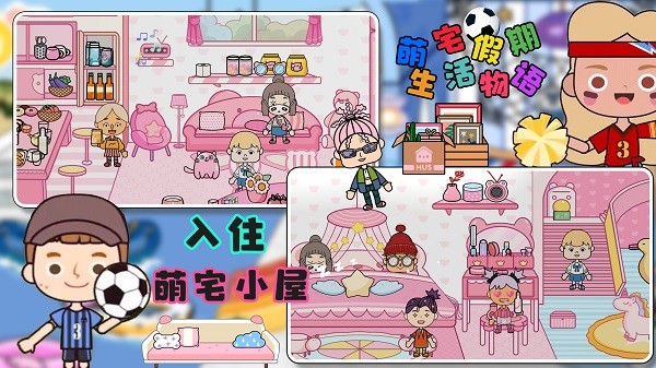 萌宅假期生活物语游戏下载安装